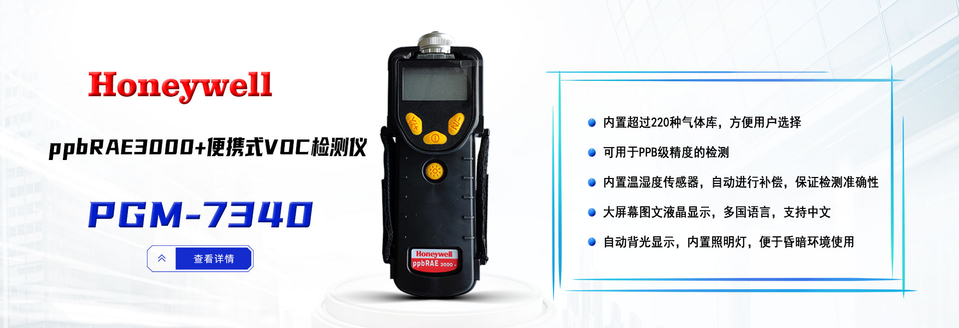 PGM7340，華瑞PGM-7340，霍尼韋爾ppbRAE3000+，華瑞VOC便攜式，華瑞PGM-